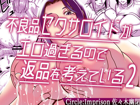 [Imprison (Sasaki Yuuhei)] Furyouhin Sexaroid ga Ero Sugiru node Henpin o Kangaeteiru 2 image number 1