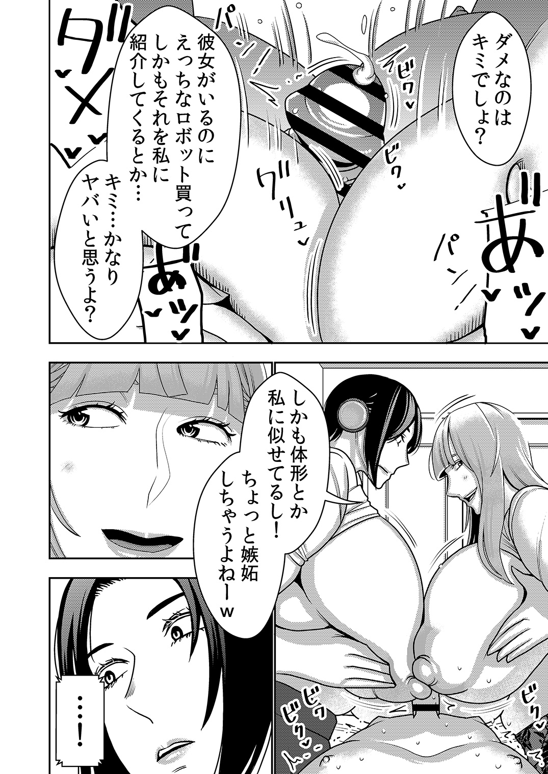 [Imprison (Sasaki Yuuhei)] Furyouhin Sexaroid ga Ero Sugiru node Henpin o Kangaeteiru 2 image number 17