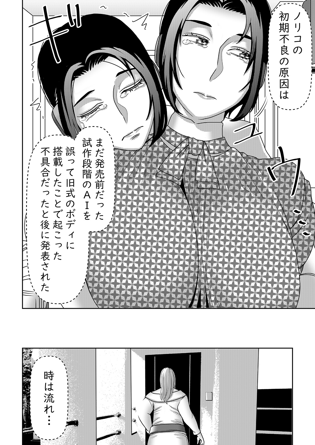 [Imprison (Sasaki Yuuhei)] Furyouhin Sexaroid ga Ero Sugiru node Henpin o Kangaeteiru 3 image number 37