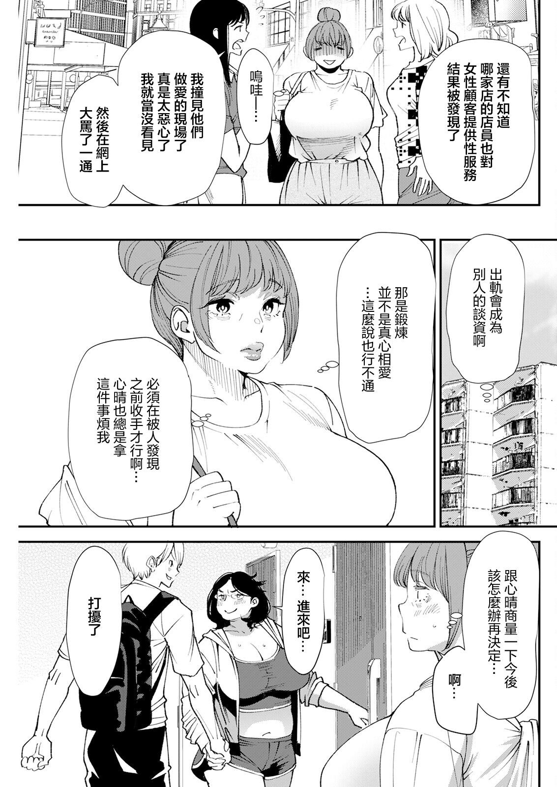 [大嶋亮]ぽっちゃり人妻姉妹の淫乱セクササイズ 4[中国翻译] 图片编号 5