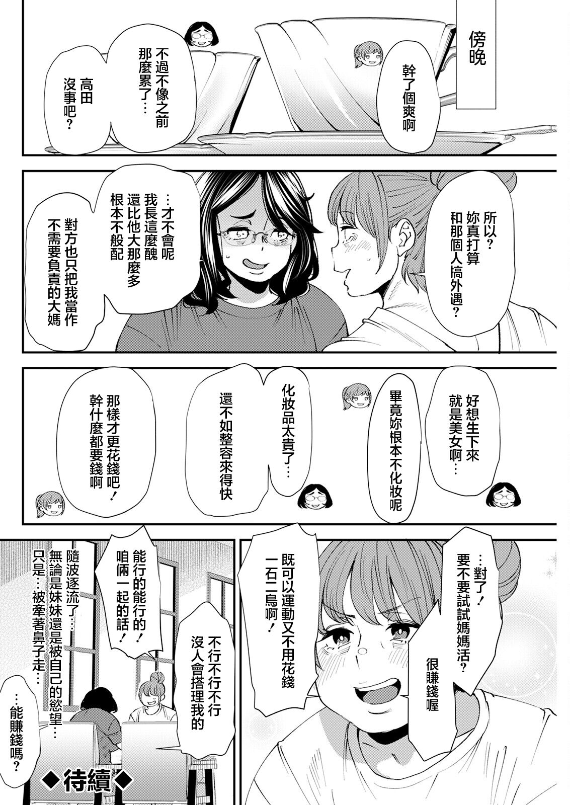 [大嶋亮]ぽっちゃり人妻姉妹の淫乱セクササイズ 4[中国翻译] 图片编号 20