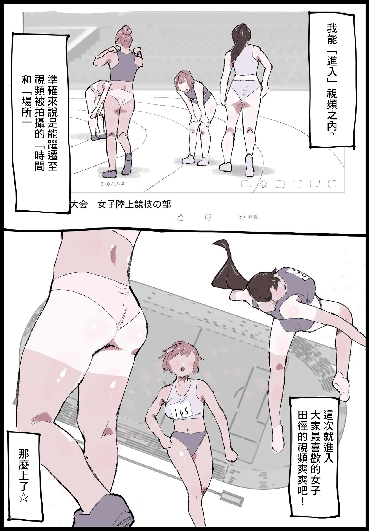 [多肉色物] 動画侵入男 動画内の女を完全制御して自由にセックス 陸上女子編 2eme image