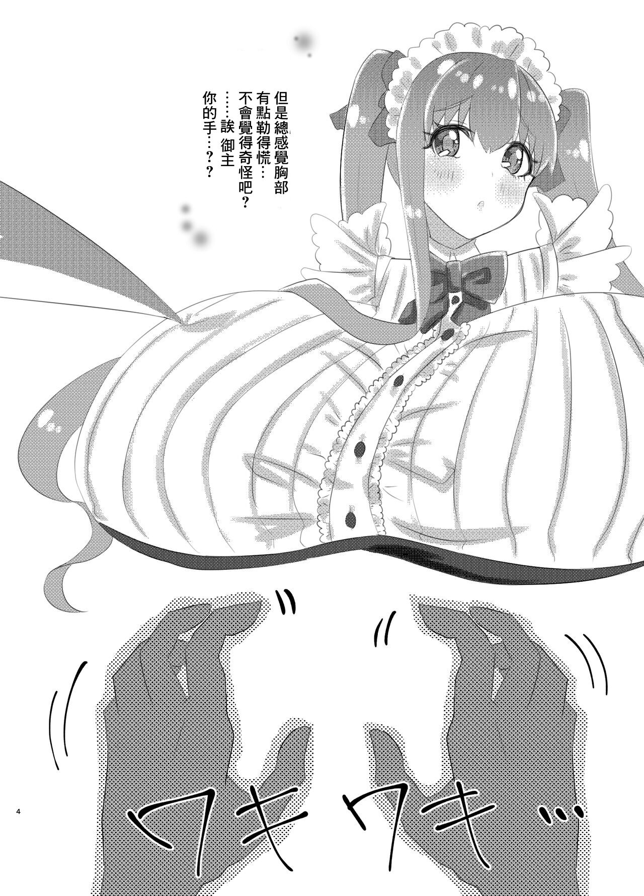 [ちょこれぃとじゃむ (こあら)] リップちゃんは何着てもカワイイ vol.1 (Fate/Grand Order) [DL版] 画像番号 3