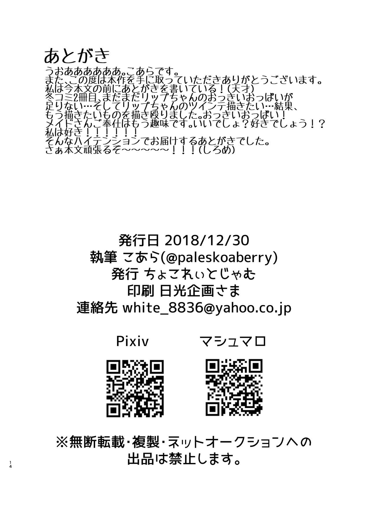 [ちょこれぃとじゃむ (こあら)] リップちゃんは何着てもカワイイ vol.1 (Fate/Grand Order) [DL版] 画像番号 13