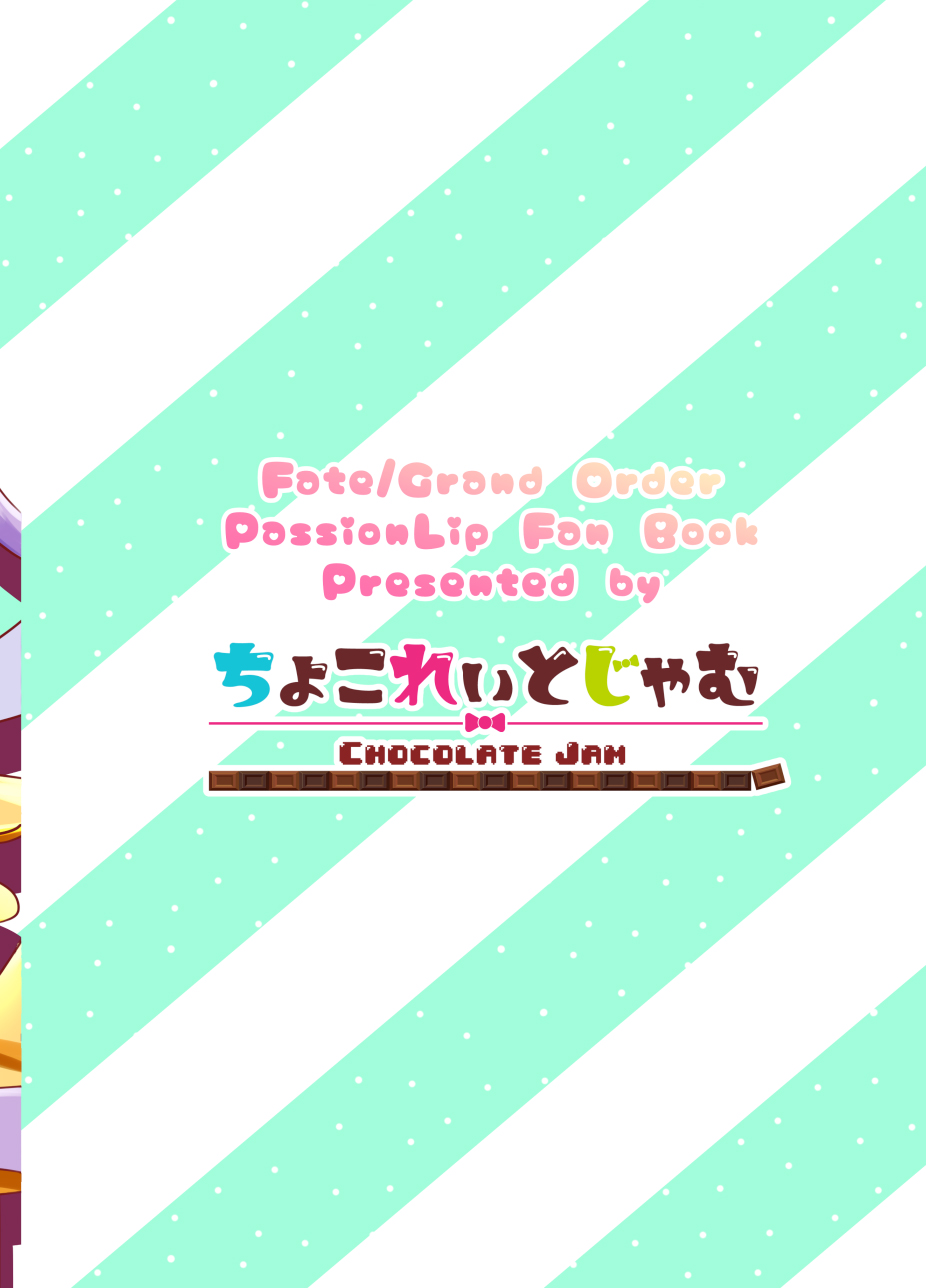 [ちょこれぃとじゃむ (こあら)] リップちゃんは何着てもカワイイ vol.1 (Fate/Grand Order) [DL版] 画像番号 14