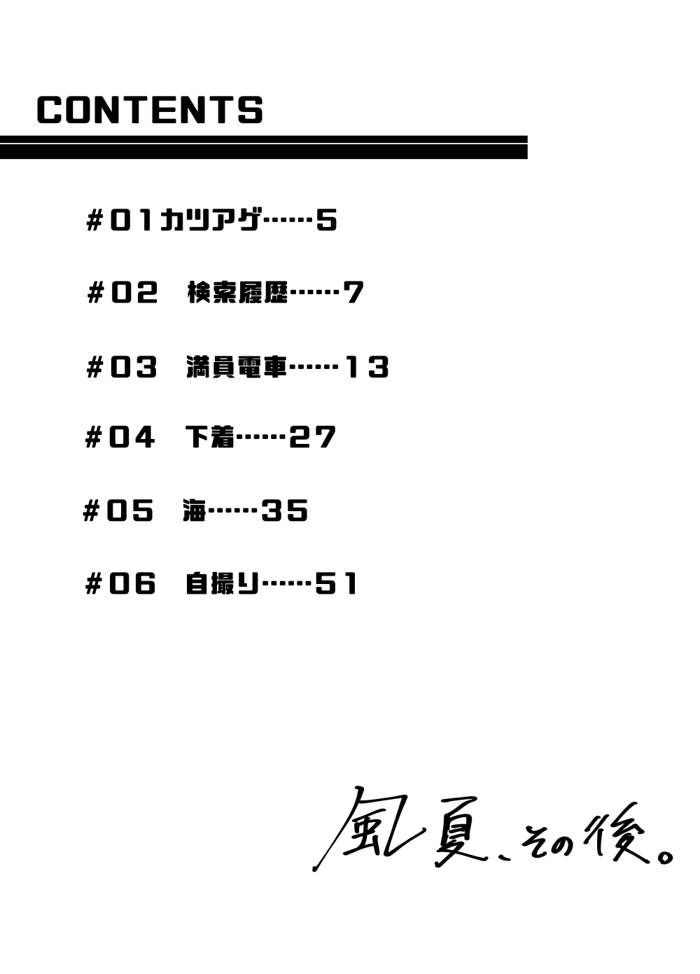 [Gouhou Rairaku]「Kaze natsu, sonogo. 1」 Bildnummer 3