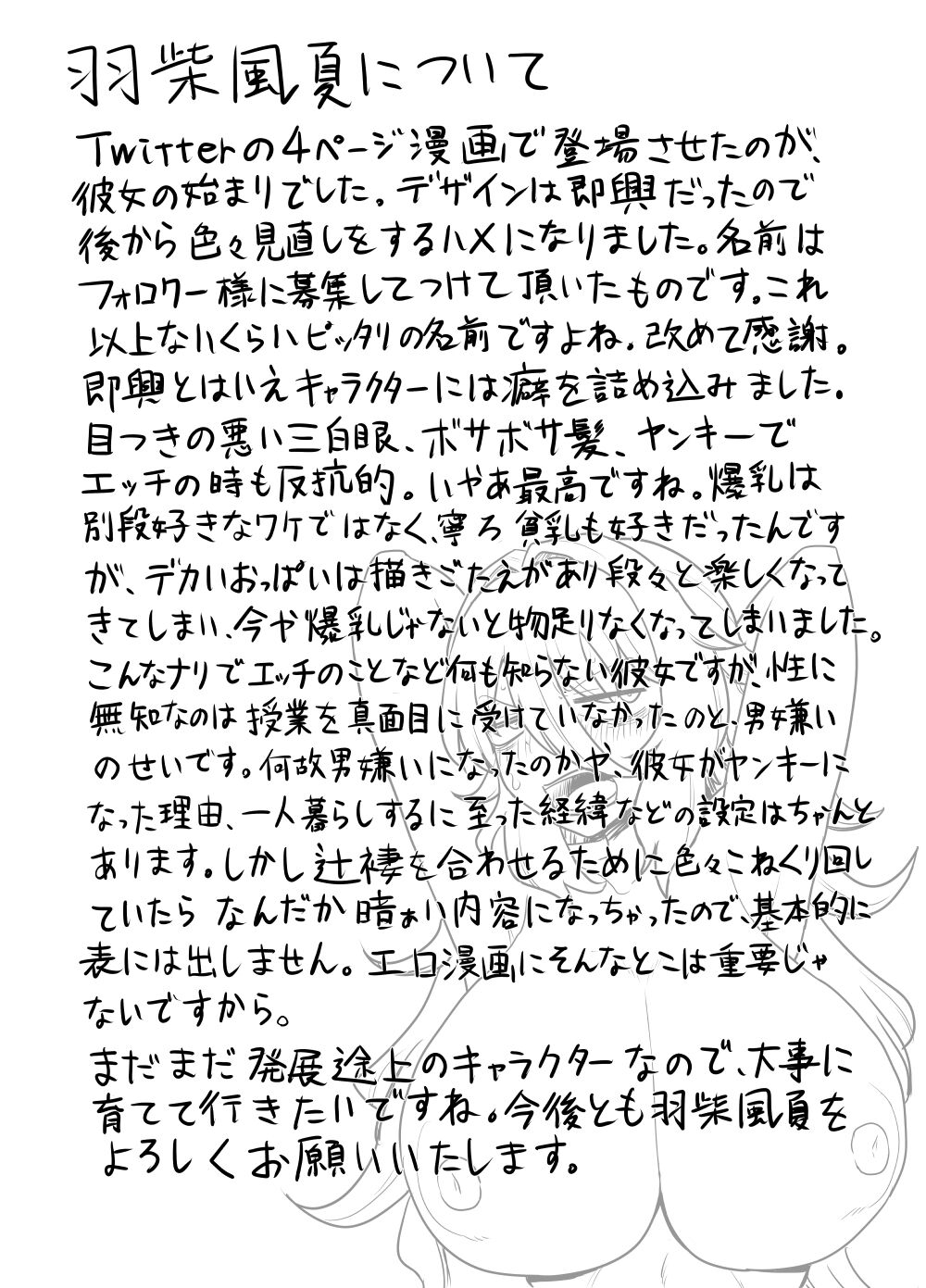 [Gouhou Rairaku]「Kaze natsu, sonogo. 1」 Bildnummer 12