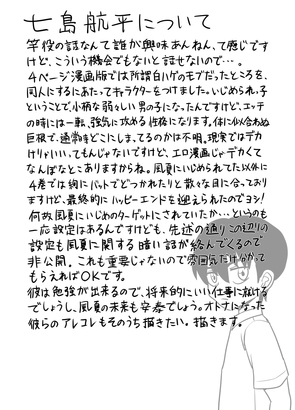 [Gouhou Rairaku]「Kaze natsu, sonogo. 1」 Bildnummer 34