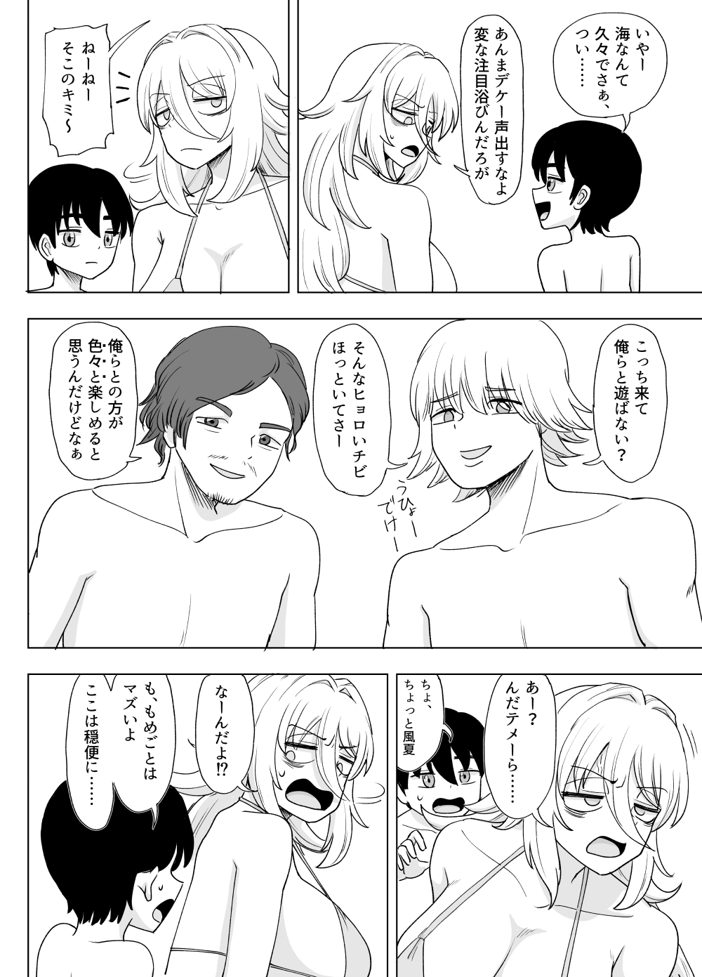 [Gouhou Rairaku]「Kaze natsu, sonogo. 1」 Bildnummer 37