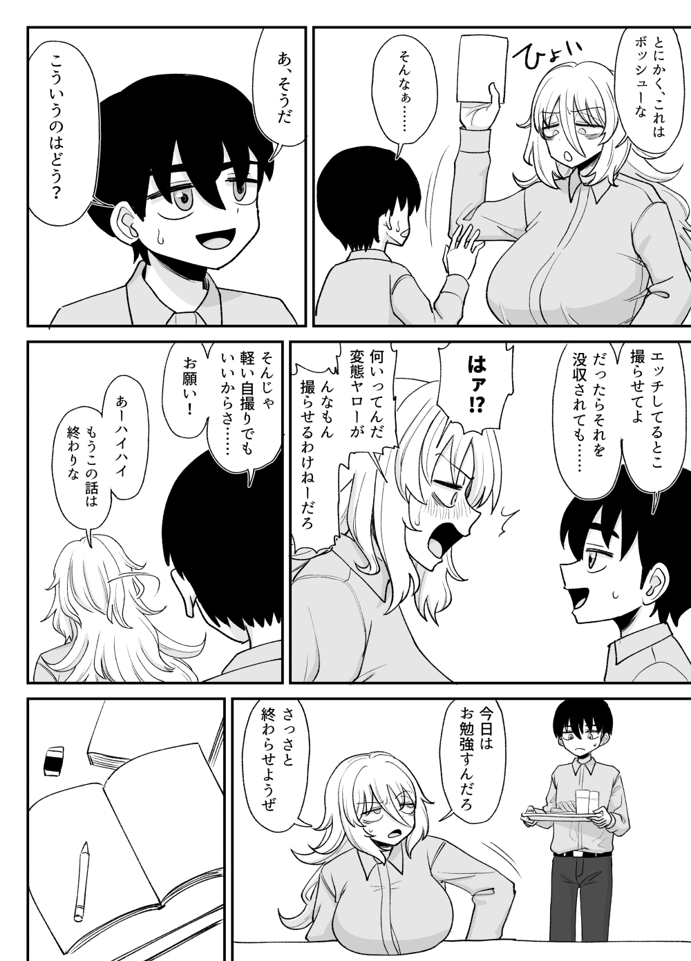 [Gouhou Rairaku]「Kaze natsu, sonogo. 1」 Bildnummer 55