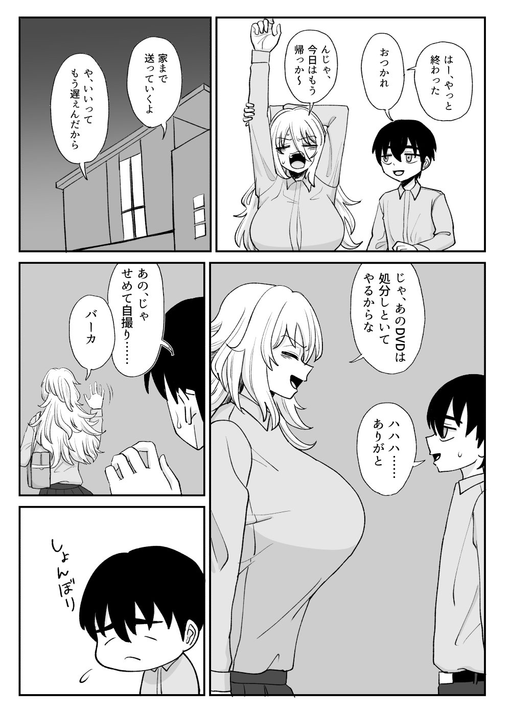 [Gouhou Rairaku]「Kaze natsu, sonogo. 1」 Bildnummer 56