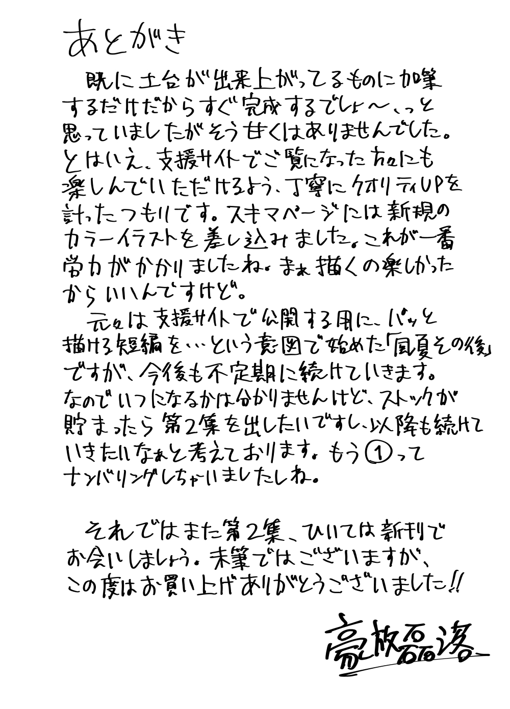 [Gouhou Rairaku]「Kaze natsu, sonogo. 1」 Bildnummer 61