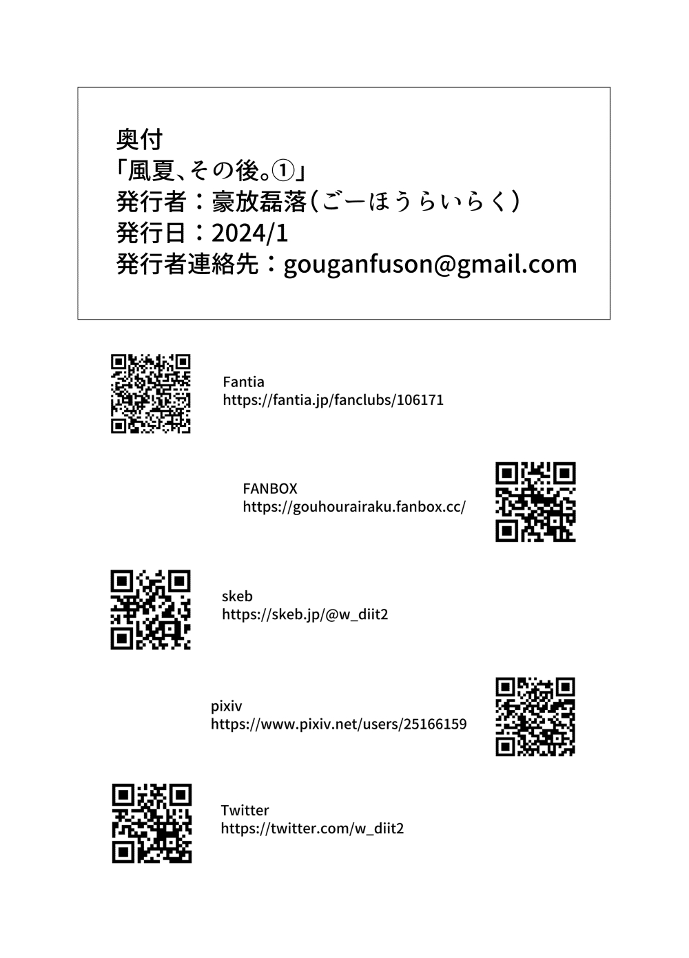 [Gouhou Rairaku]「Kaze natsu, sonogo. 1」 Bildnummer 63