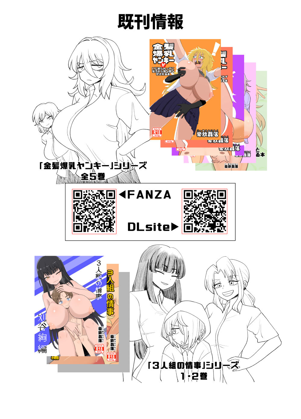 [Gouhou Rairaku] 3-ningumi no Jouji Tachibana Yuika Hen "Kinpatsu Bakunyuu Yankee" Bangaihen 2 numero di immagine  48