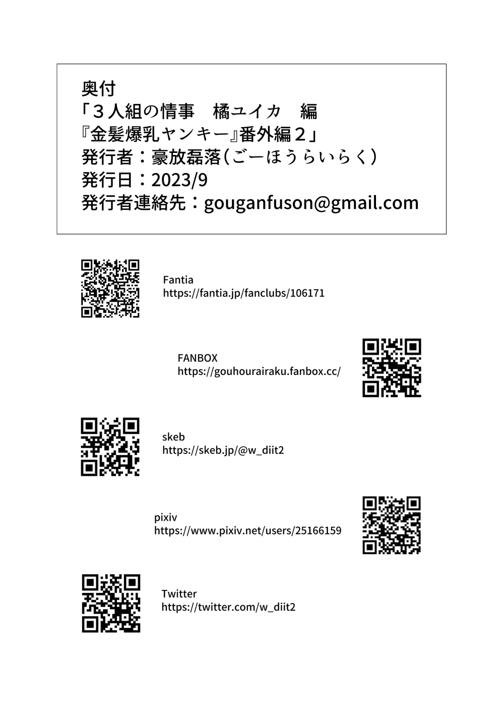 [Gouhou Rairaku] 3-ningumi no Jouji Tachibana Yuika Hen "Kinpatsu Bakunyuu Yankee" Bangaihen 2 numero di immagine  49