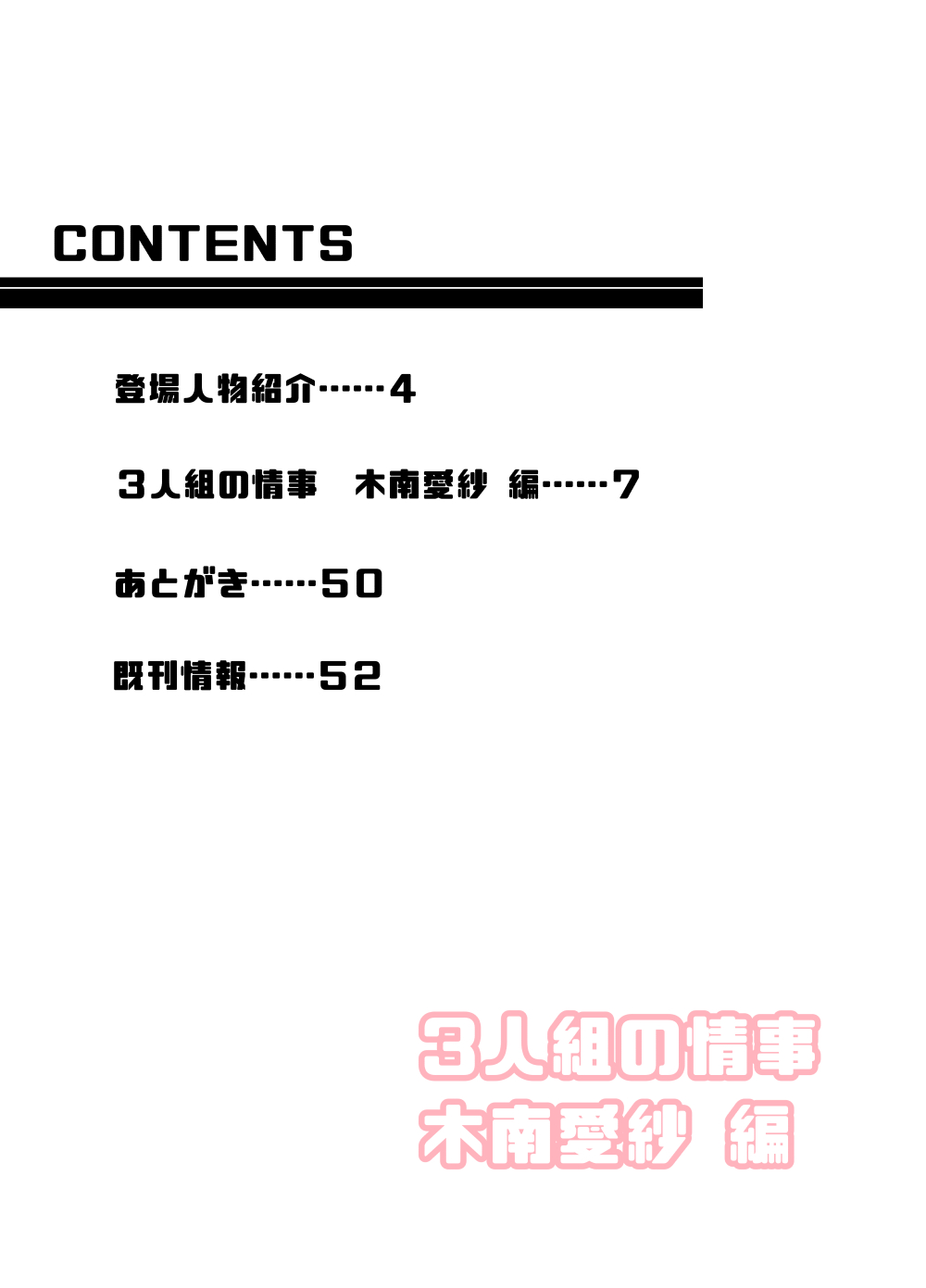 [Gouhou Rairaku] 3-ningumi no Jouji Kinami Aisa Hen "Kinpatsu Bakunyuu Yankee" Bangaihen 3 3eme image