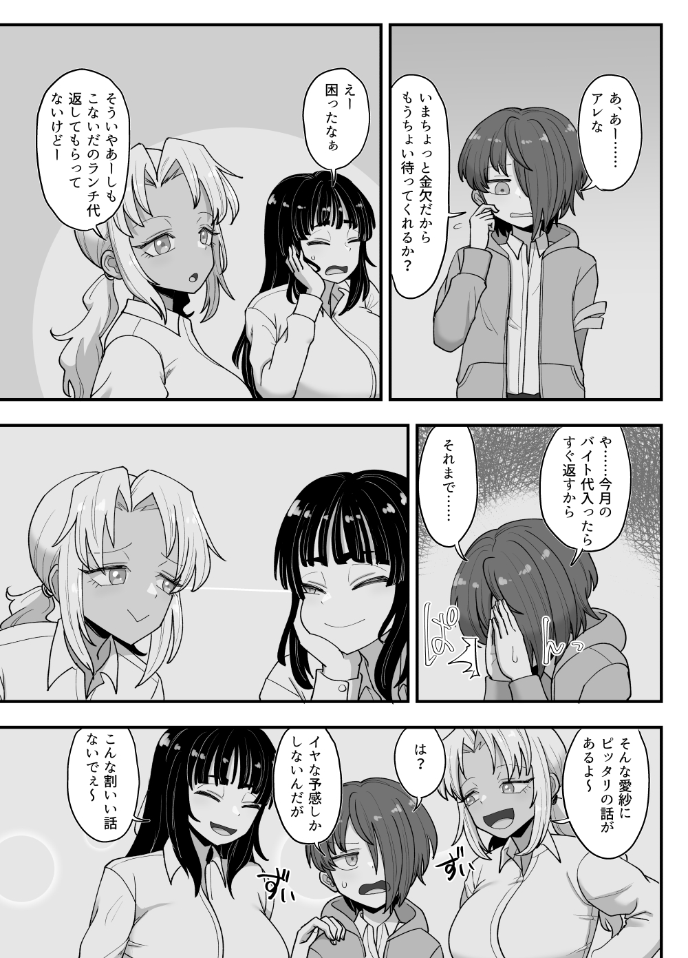 [Gouhou Rairaku] 3-ningumi no Jouji Kinami Aisa Hen "Kinpatsu Bakunyuu Yankee" Bangaihen 3 11eme image