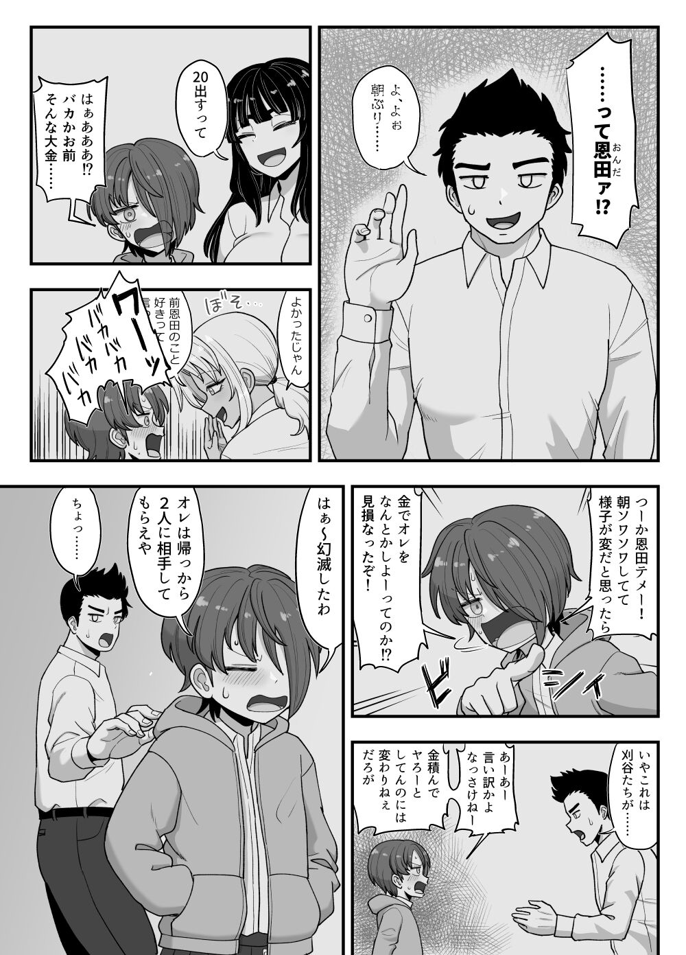 [Gouhou Rairaku] 3-ningumi no Jouji Kinami Aisa Hen "Kinpatsu Bakunyuu Yankee" Bangaihen 3 13eme image