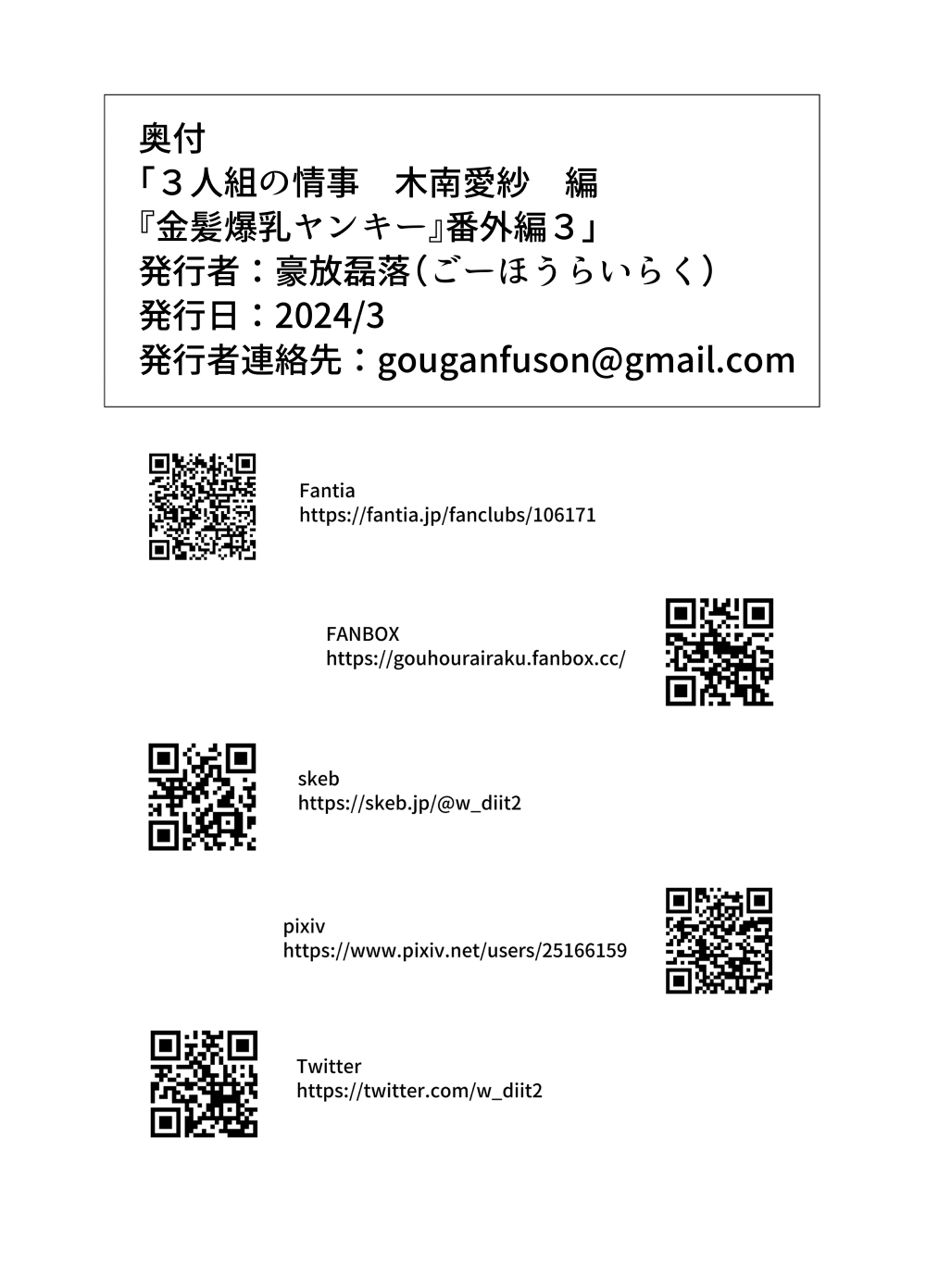 [Gouhou Rairaku] 3-ningumi no Jouji Kinami Aisa Hen "Kinpatsu Bakunyuu Yankee" Bangaihen 3 55eme image