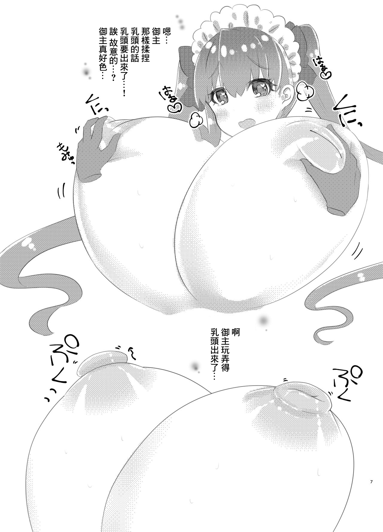 [Chocolate Jam (Koala)] Lip-chan wa Nani Kite mo Kawaii Vol. 1 (Fate/Grand Order) [Chinese] [Digital] 6eme image