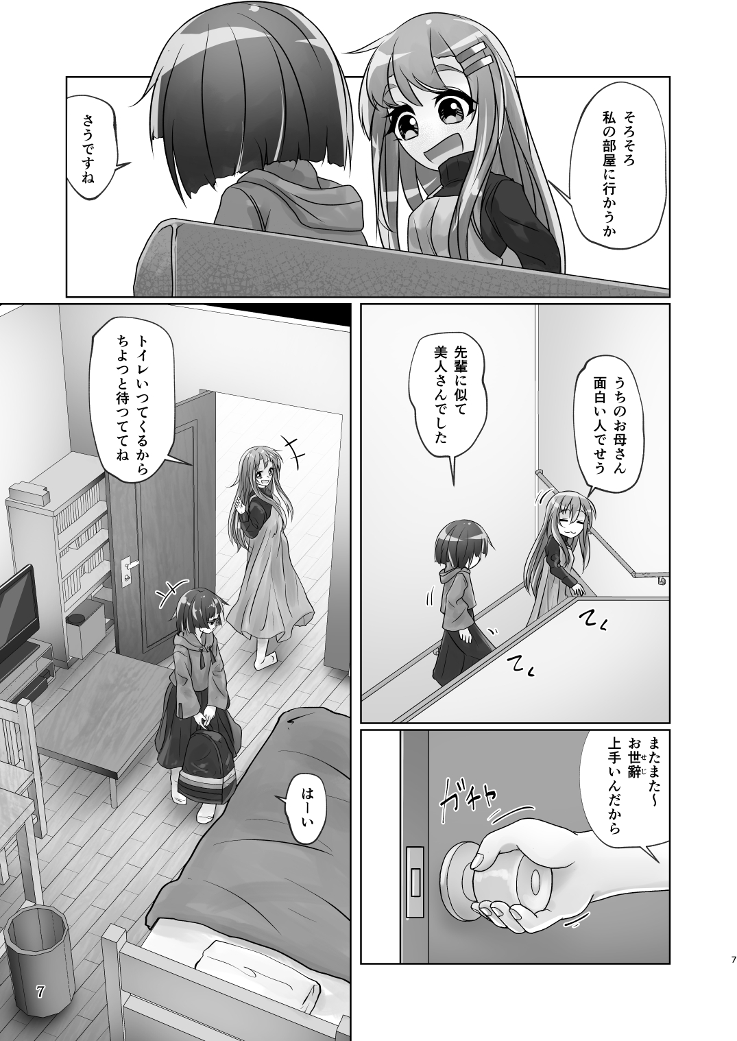 [萬朶櫻] 百合色の輸贏 紅閨第四 이미지 번호 7