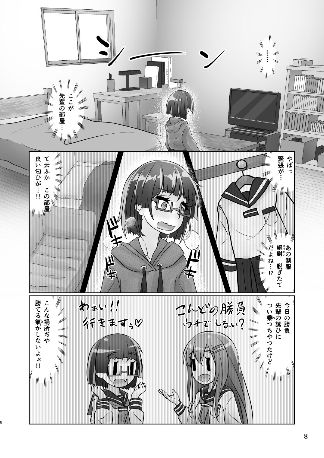 [萬朶櫻] 百合色の輸贏 紅閨第四 이미지 번호 8