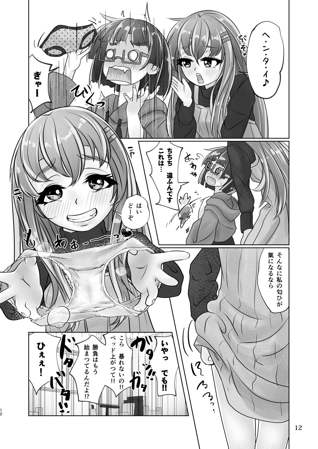 [萬朶櫻] 百合色の輸贏 紅閨第四 이미지 번호 12