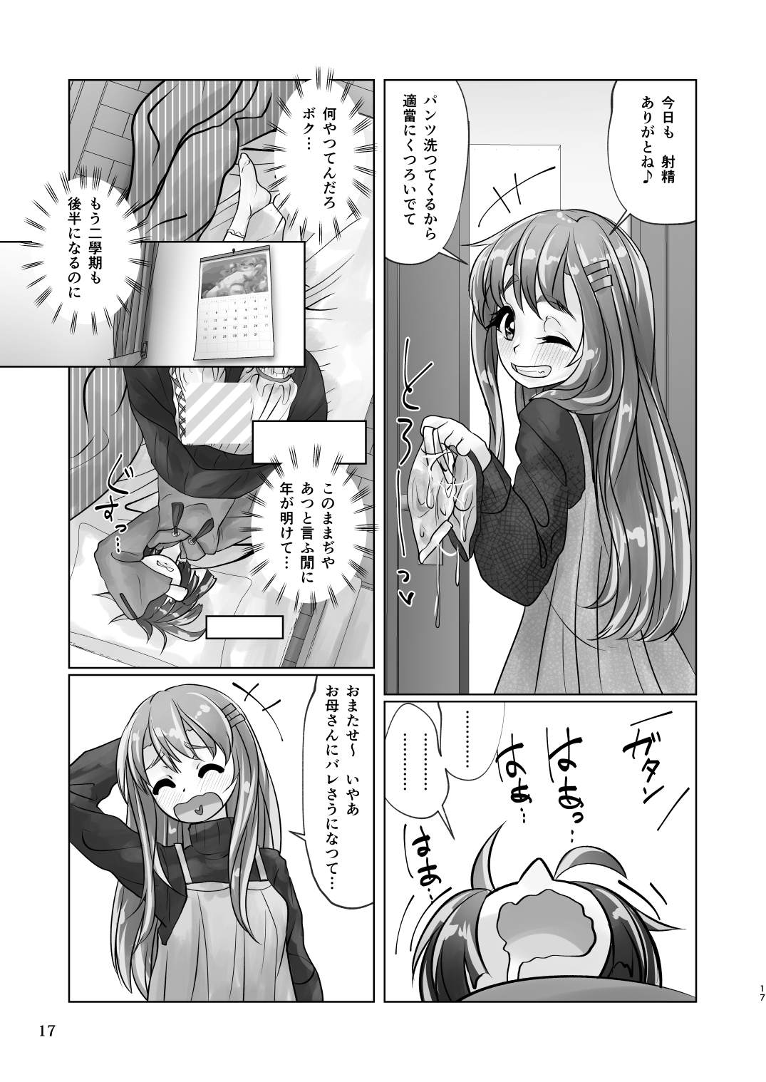 [萬朶櫻] 百合色の輸贏 紅閨第四 이미지 번호 17