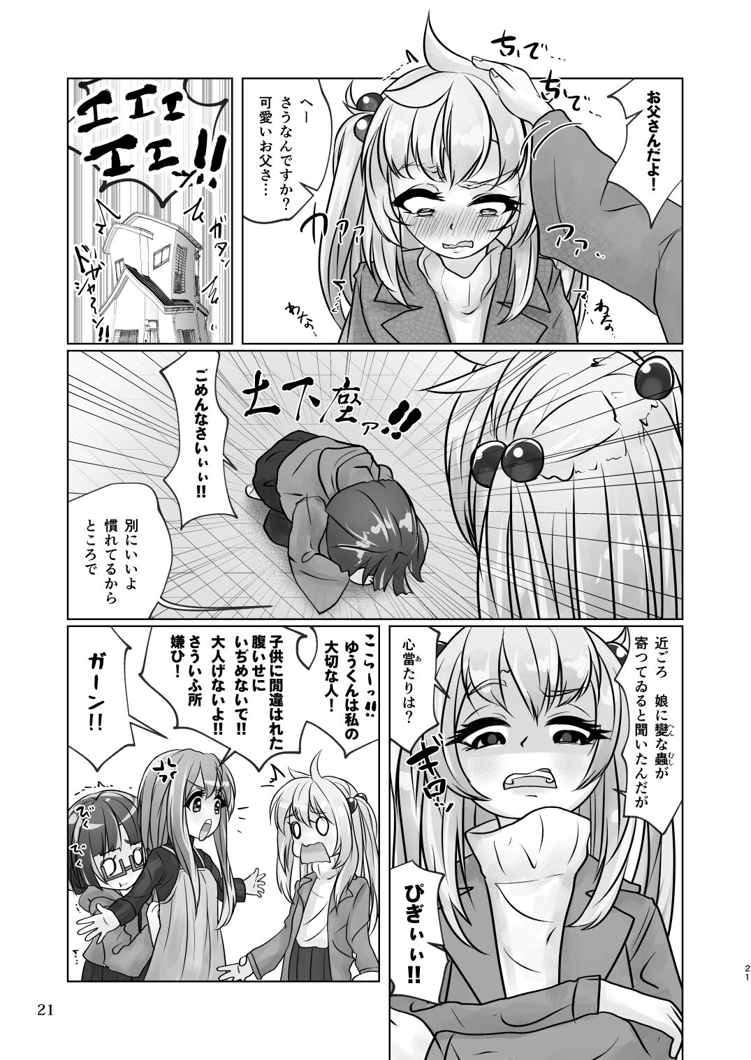 [萬朶櫻] 百合色の輸贏 紅閨第四 이미지 번호 21