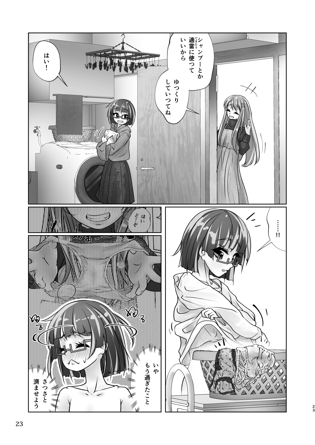 [萬朶櫻] 百合色の輸贏 紅閨第四 이미지 번호 23