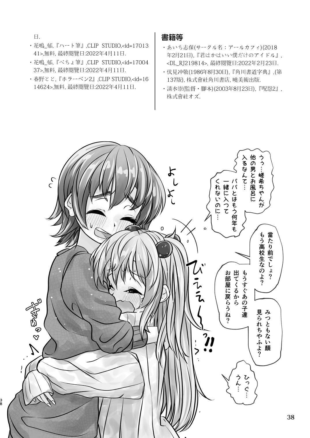 [萬朶櫻] 百合色の輸贏 紅閨第四 이미지 번호 38