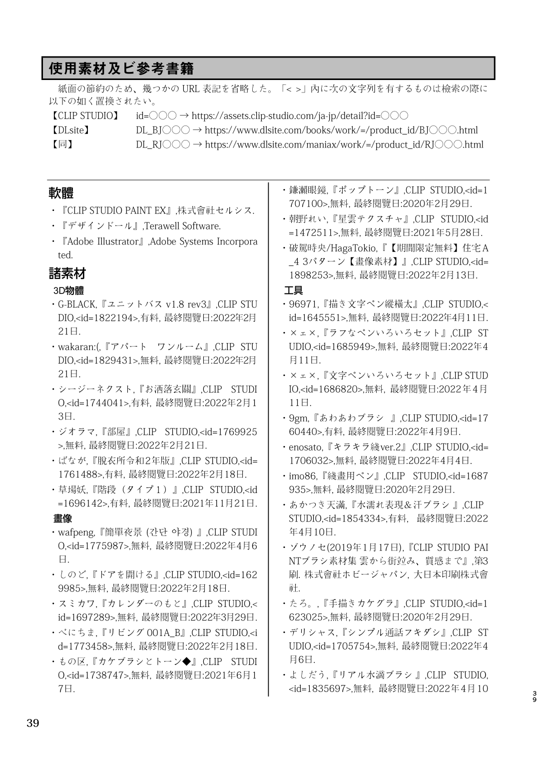 [萬朶櫻] 百合色の輸贏 紅閨第四 이미지 번호 39