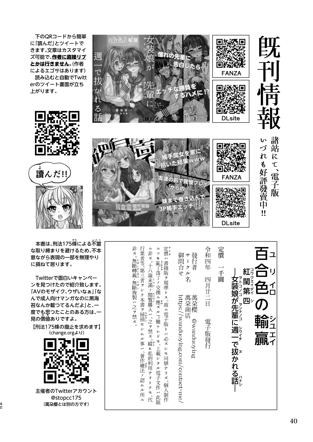 [萬朶櫻] 百合色の輸贏 紅閨第四 이미지 번호 40