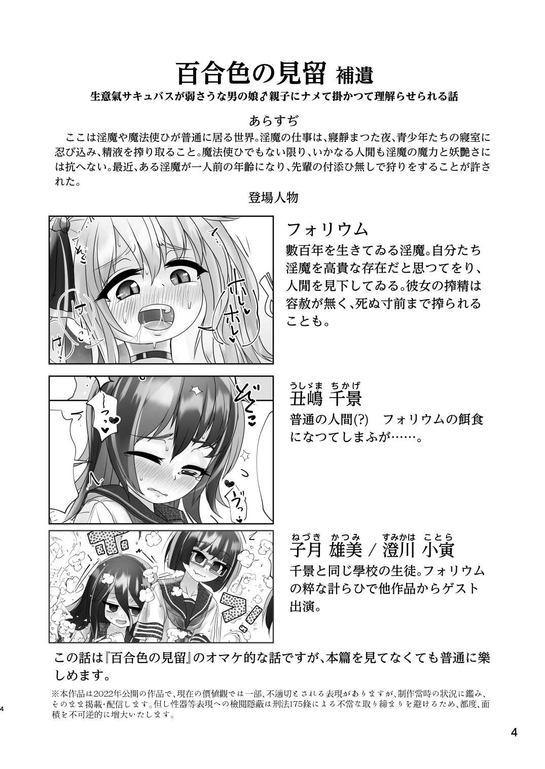 [萬朶櫻] 男の娘が夢の中で○女サキュバスに搾られる話 4eme image