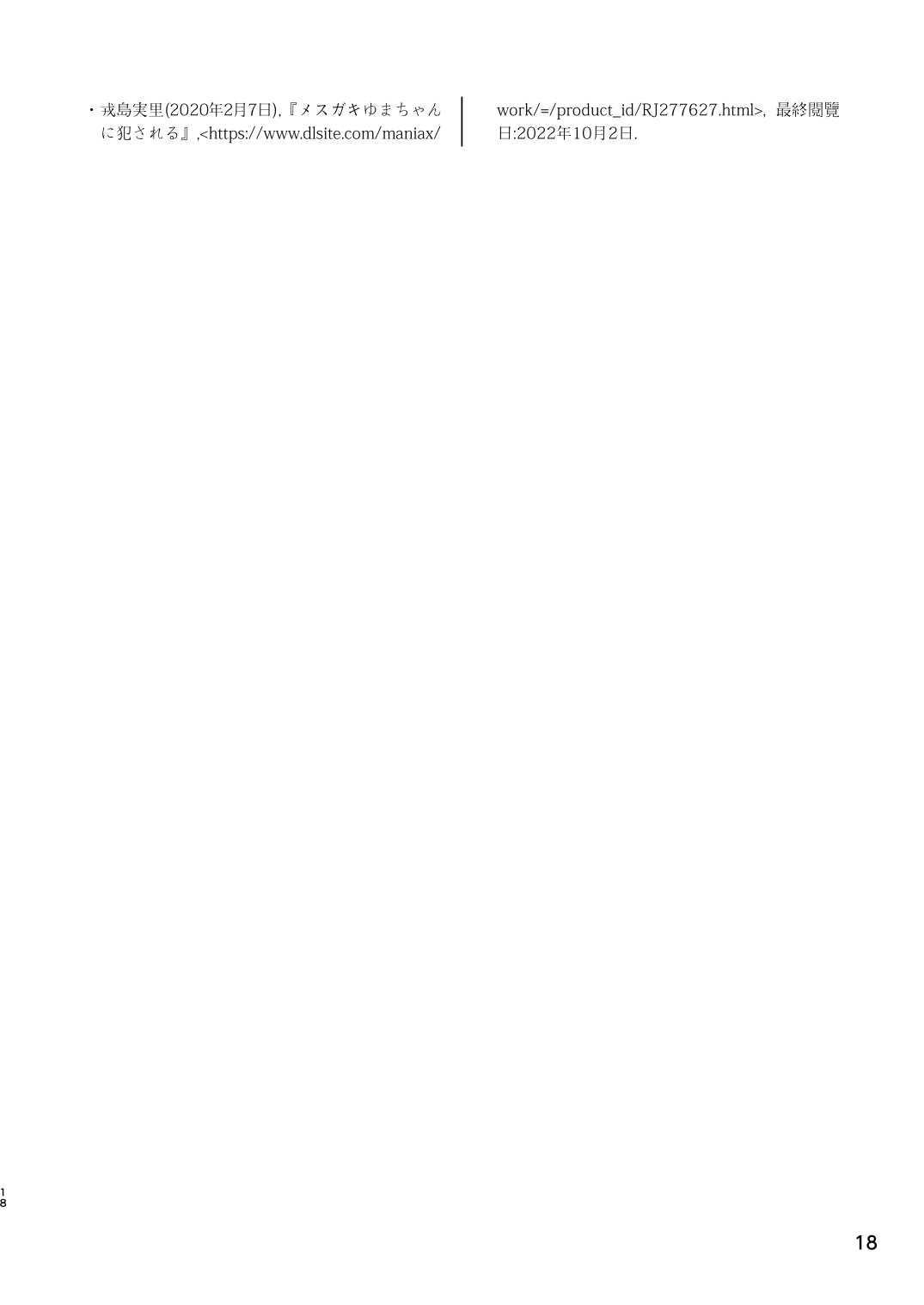 [萬朶櫻] 男の娘が夢の中で○女サキュバスに搾られる話 18eme image