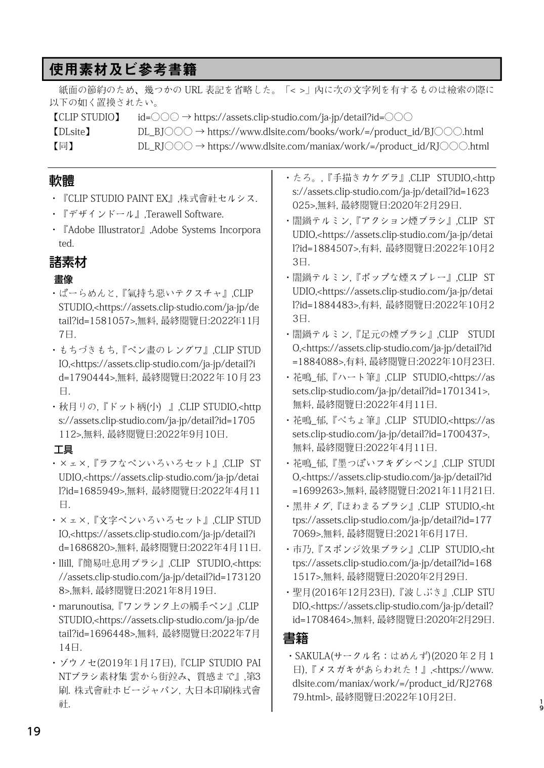 [萬朶櫻] 男の娘が夢の中で○女サキュバスに搾られる話 19eme image