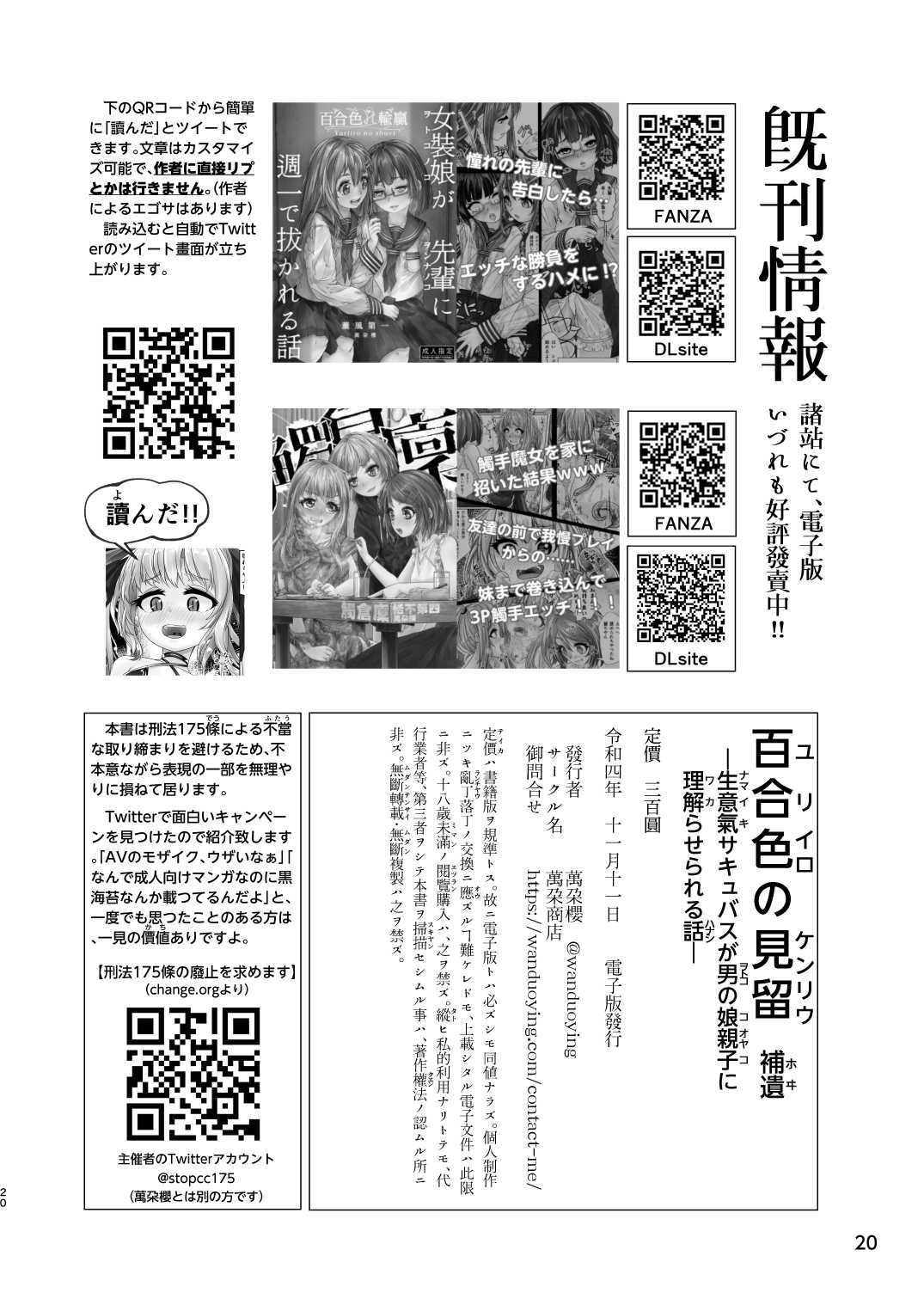 [萬朶櫻] 男の娘が夢の中で○女サキュバスに搾られる話 20eme image