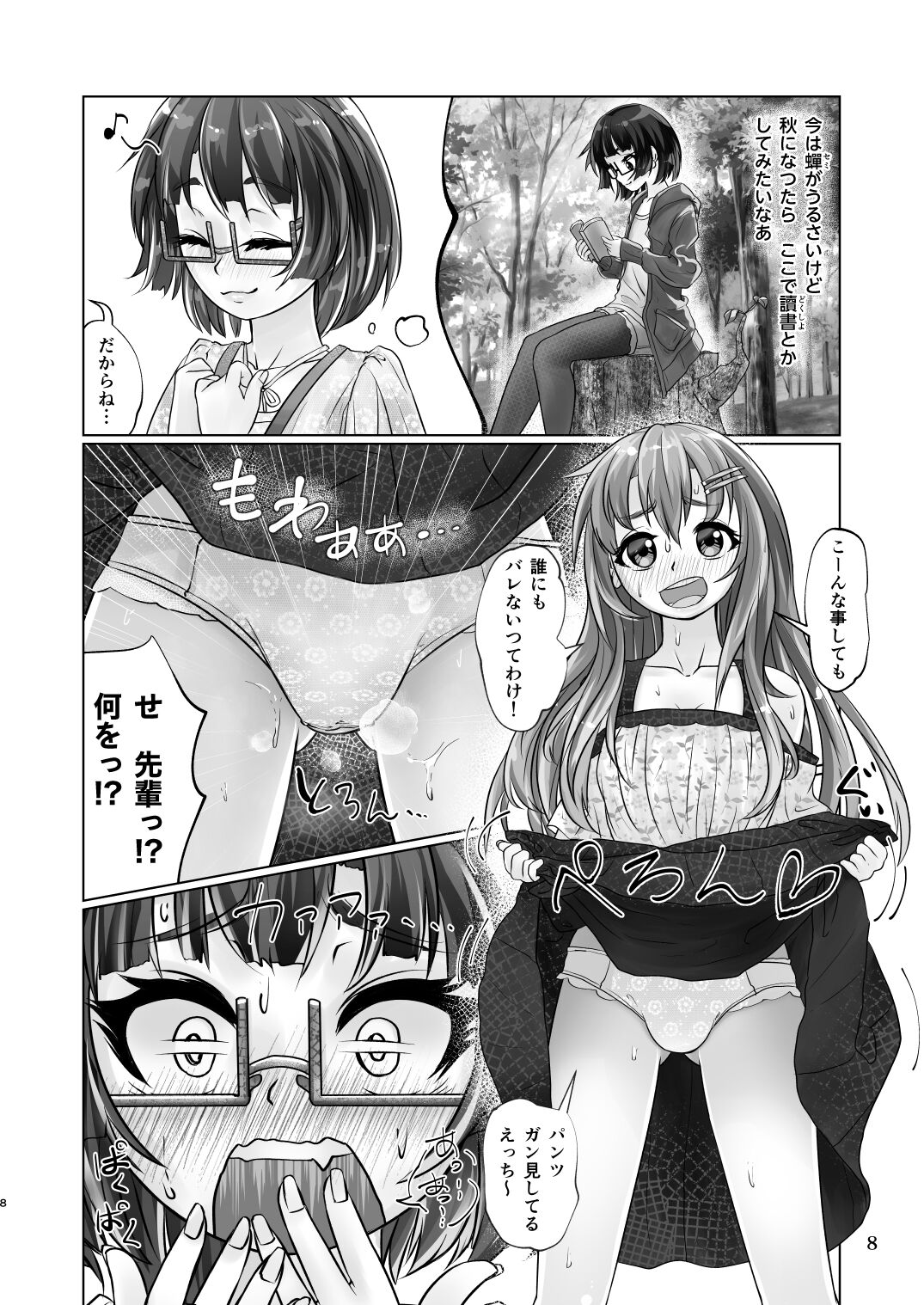 [萬朶櫻] 百合色の輸贏 緑陰第二 이미지 번호 8