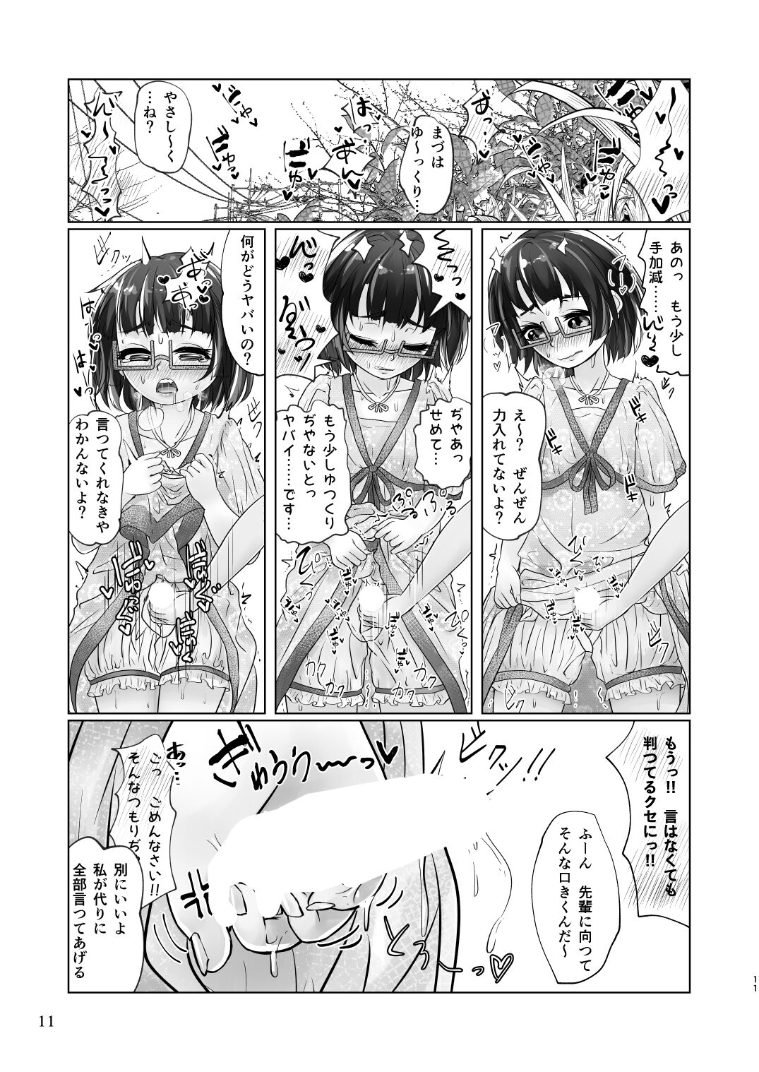 [萬朶櫻] 百合色の輸贏 緑陰第二 이미지 번호 11