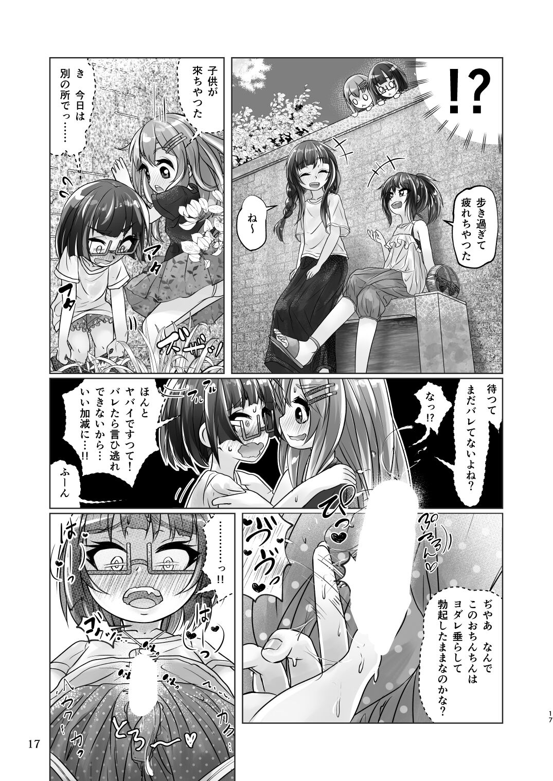 [萬朶櫻] 百合色の輸贏 緑陰第二 이미지 번호 17