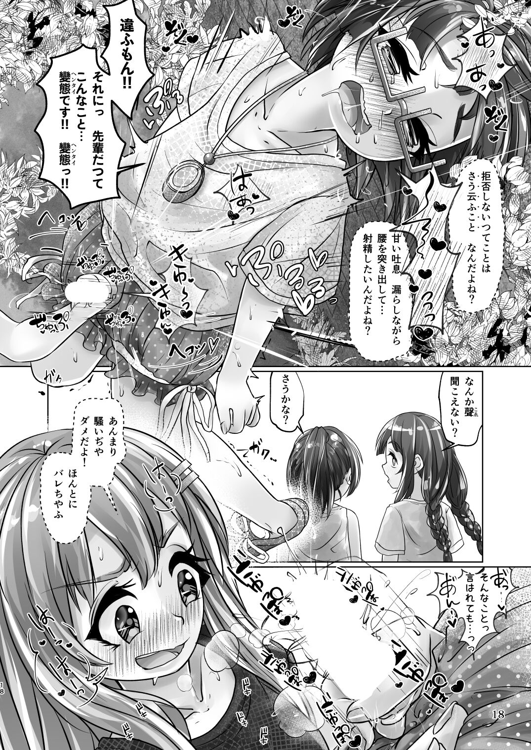 [萬朶櫻] 百合色の輸贏 緑陰第二 이미지 번호 18