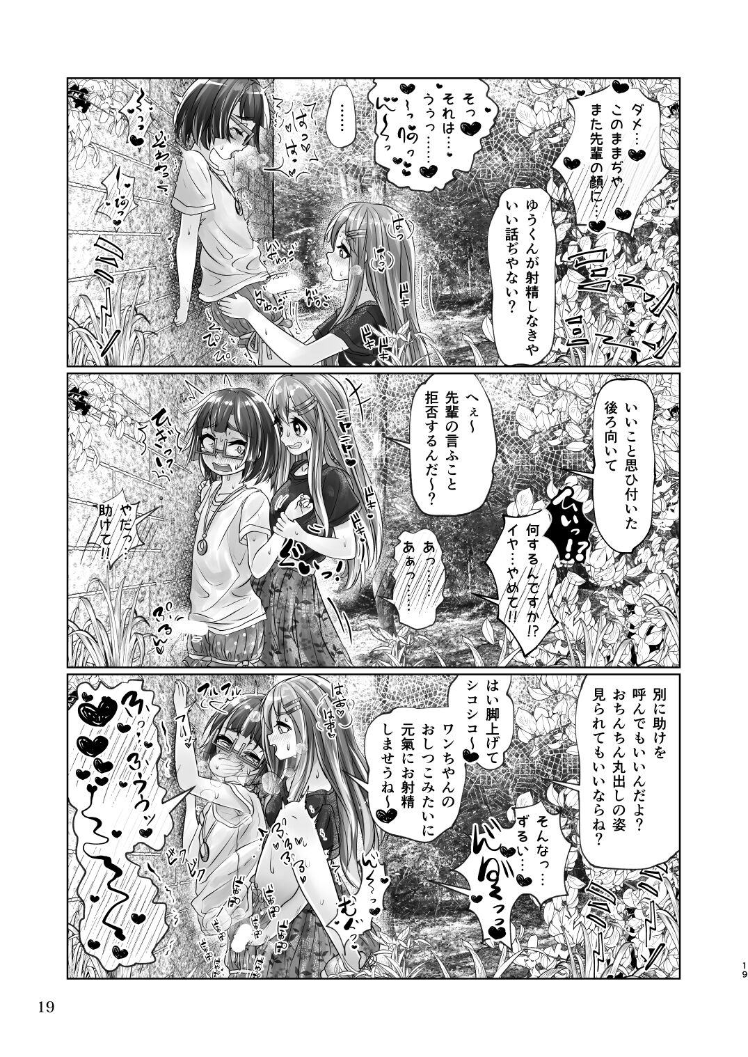 [萬朶櫻] 百合色の輸贏 緑陰第二 이미지 번호 19