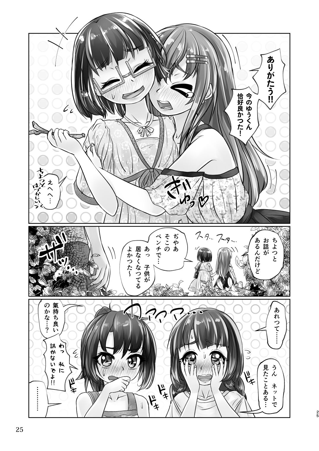 [萬朶櫻] 百合色の輸贏 緑陰第二 이미지 번호 25