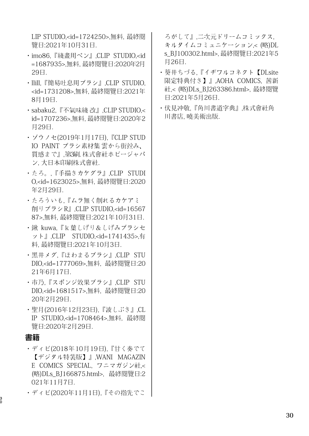 [萬朶櫻] 百合色の輸贏 緑陰第二 이미지 번호 30