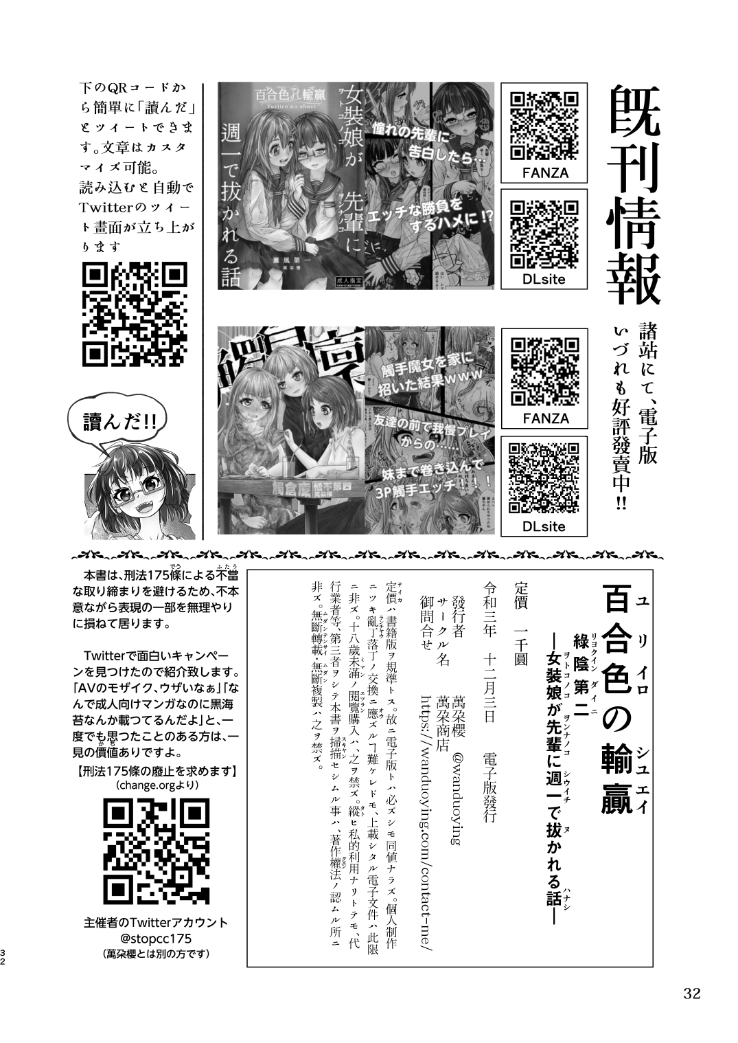 [萬朶櫻] 百合色の輸贏 緑陰第二 이미지 번호 32