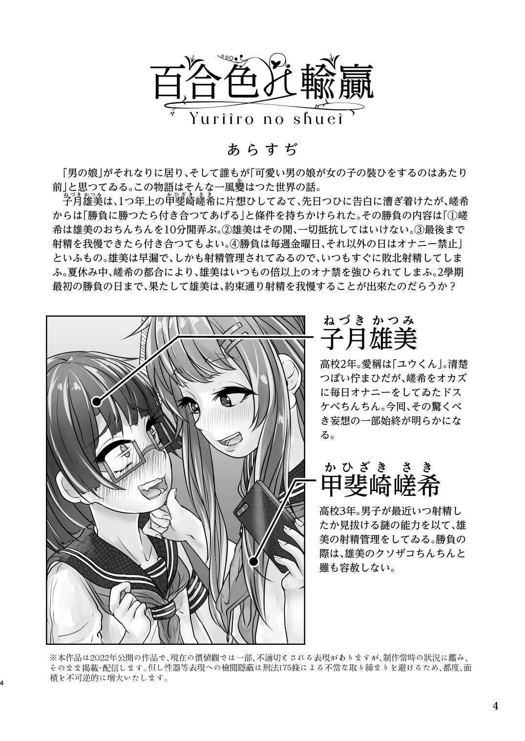 [萬朶櫻] 百合色の輸贏 俛首第三 画像番号 4