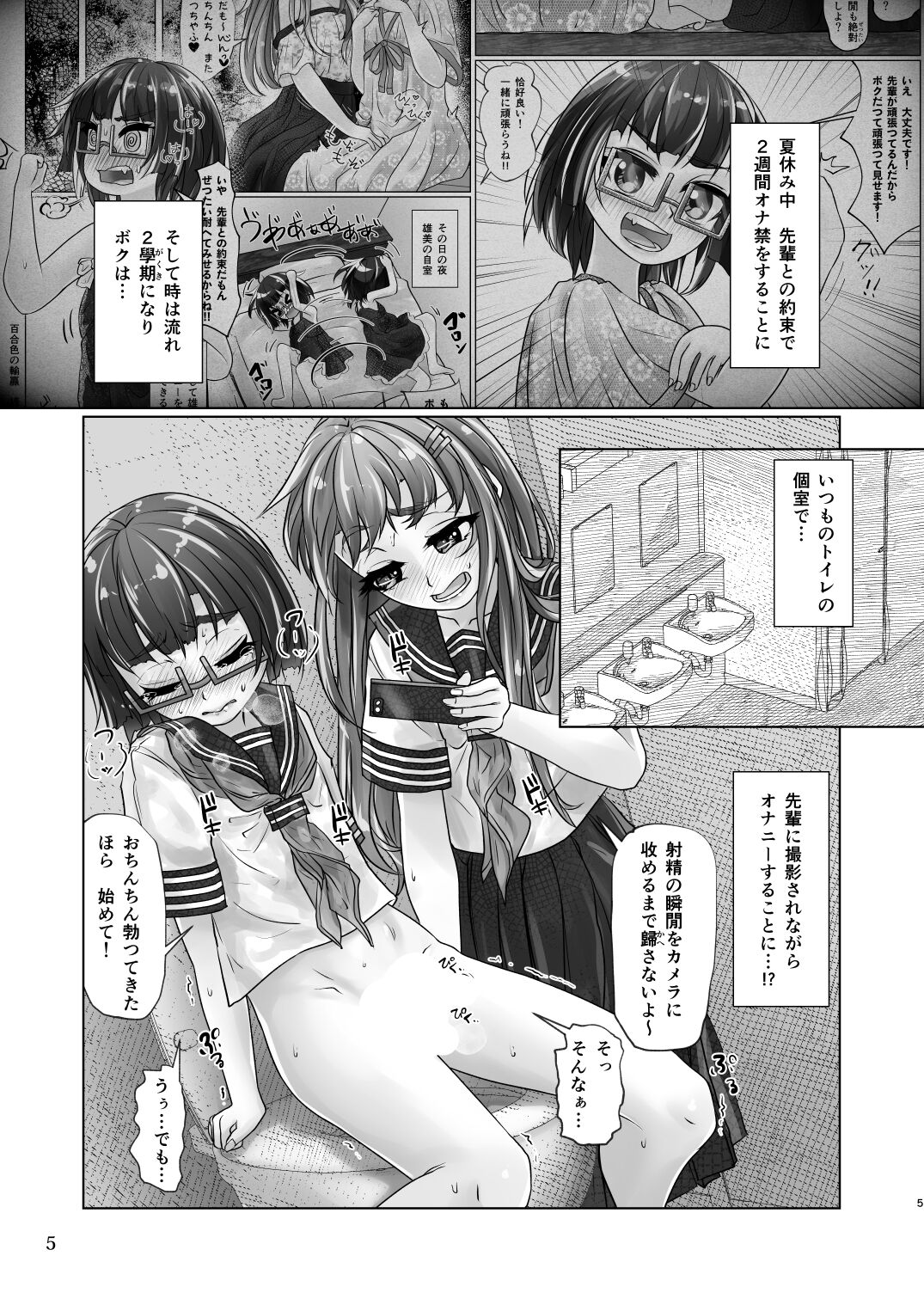 [萬朶櫻] 百合色の輸贏 俛首第三 画像番号 5
