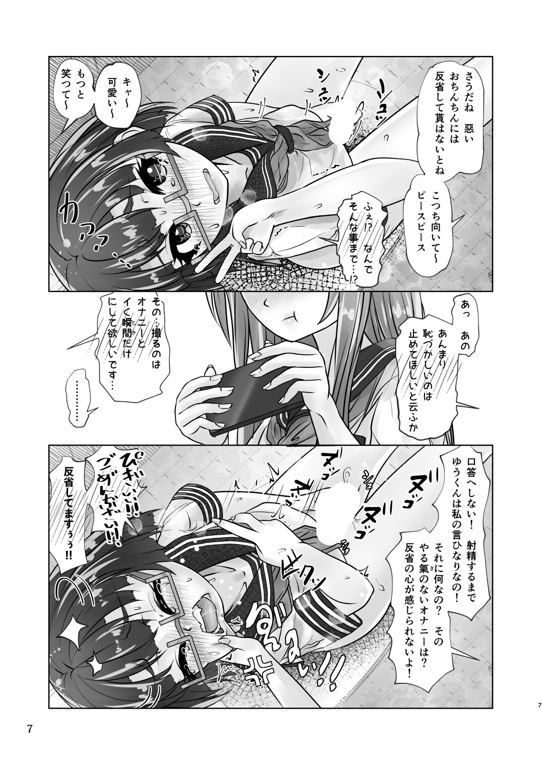 [萬朶櫻] 百合色の輸贏 俛首第三 画像番号 7