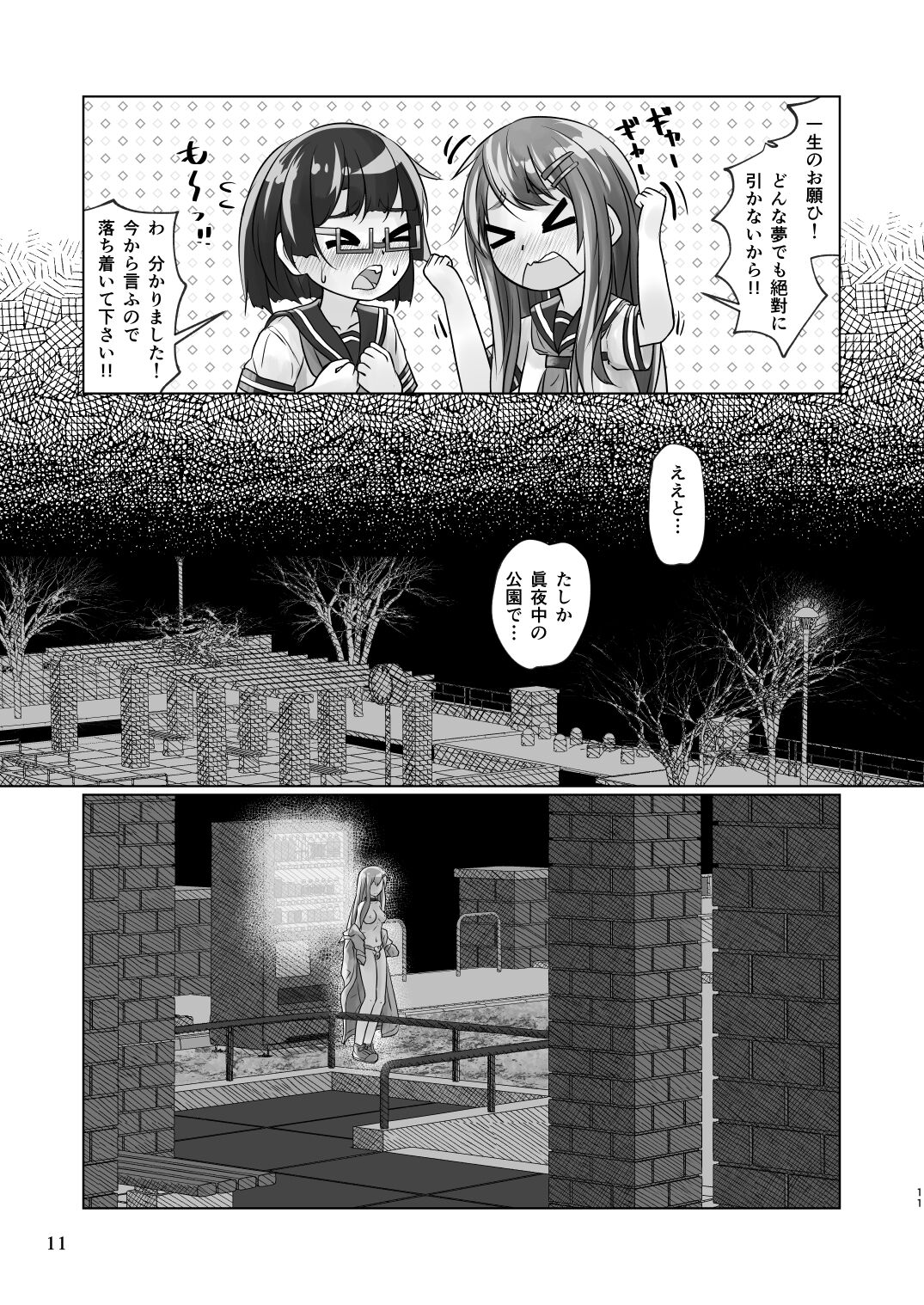 [萬朶櫻] 百合色の輸贏 俛首第三 画像番号 11