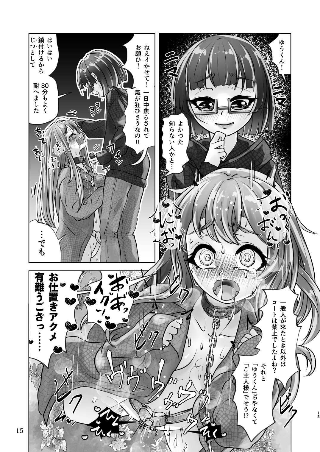 [萬朶櫻] 百合色の輸贏 俛首第三 画像番号 15